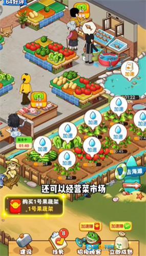 乡村悠闲生活红包版图2