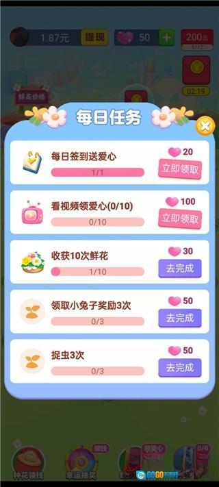 梦想花园红包版图2