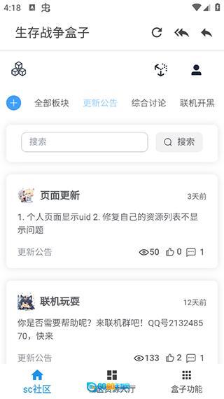 生存战争盒子手机版图3
