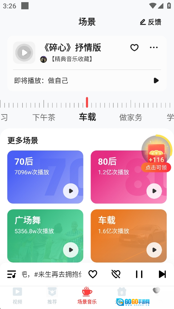 快音悦红包版图4