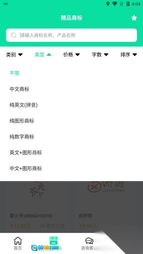 麦知商标查询转让图10