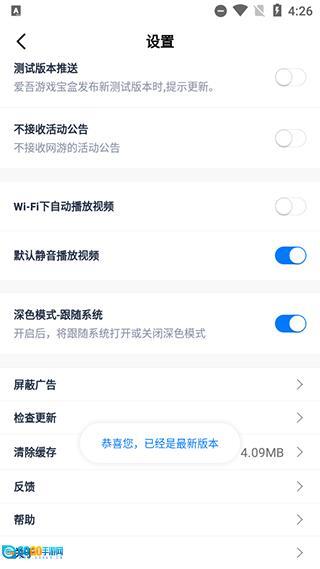 爱吾游戏宝盒正版图5