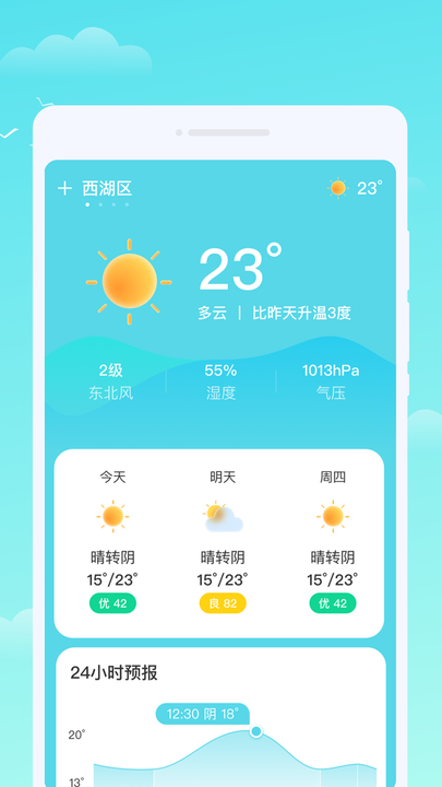 晴时天气手机版免费版图2