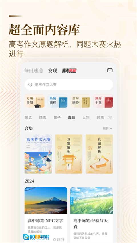 作文纸条手机版图4