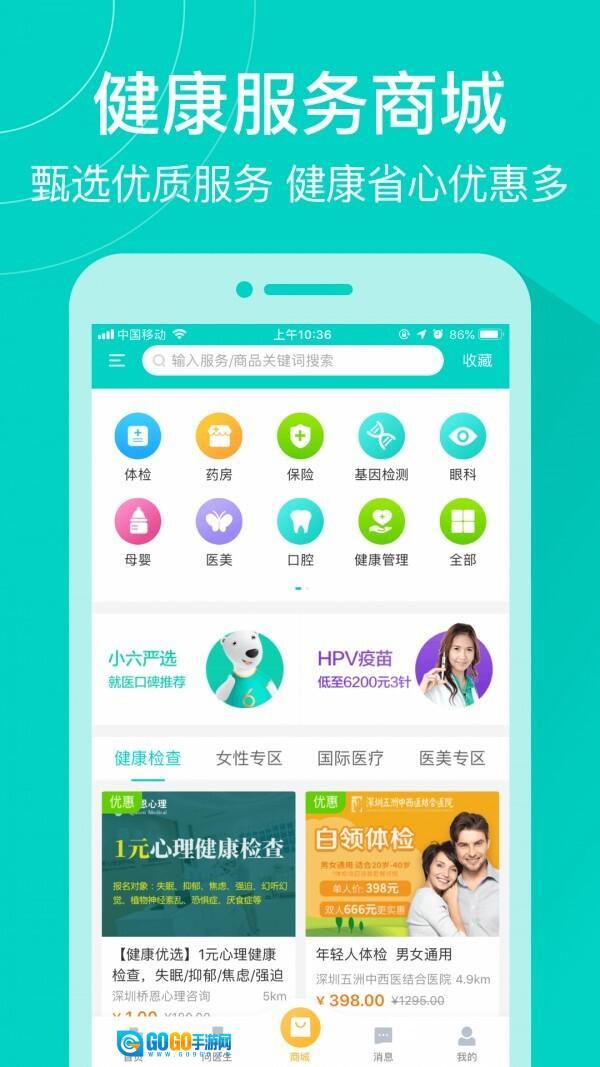 健康160最新版图3