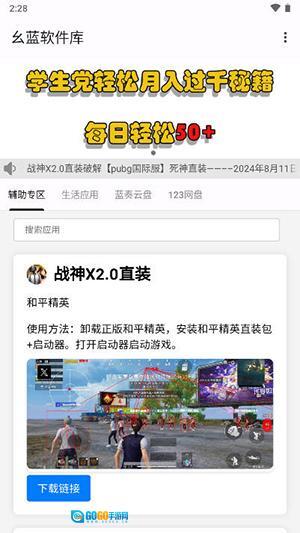 幺蓝软件库直装科技版图4