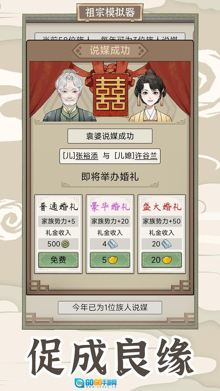 祖宗模拟器传承图2