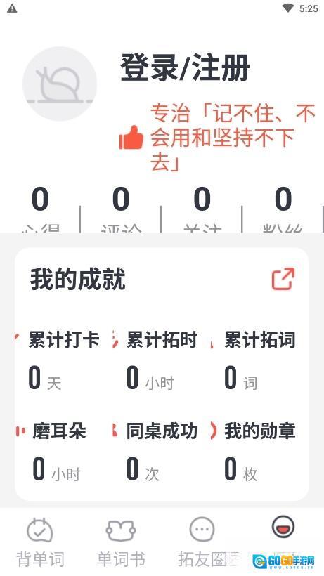 拓词最新版图5