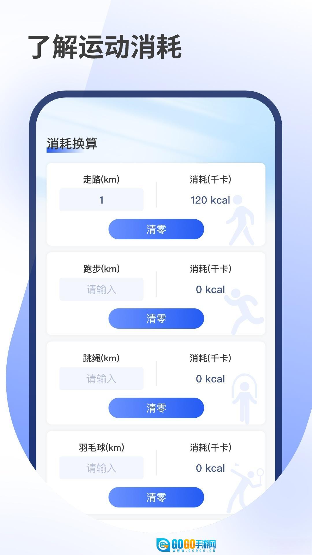 健康走步计数图1