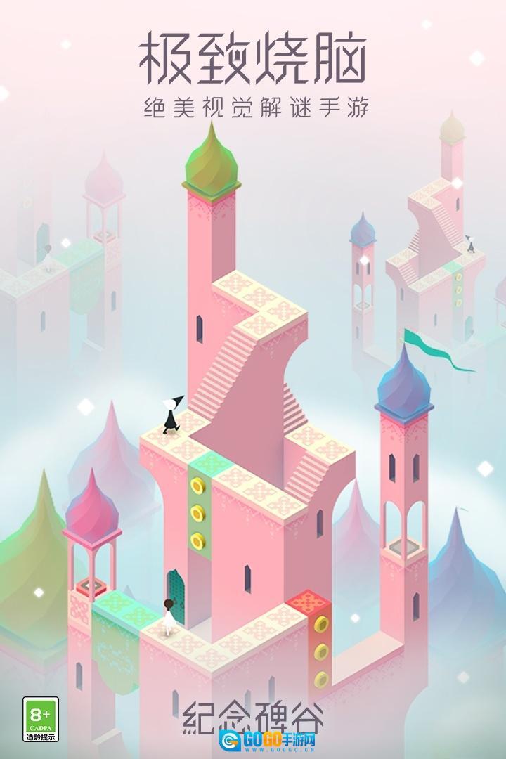 纪念碑谷正版图2