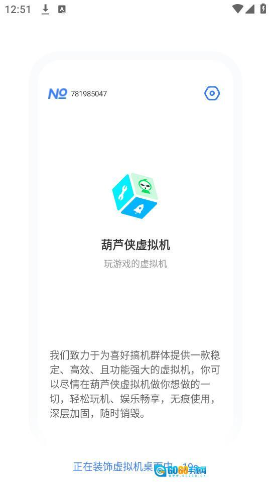 葫芦侠虚拟机最新版图1