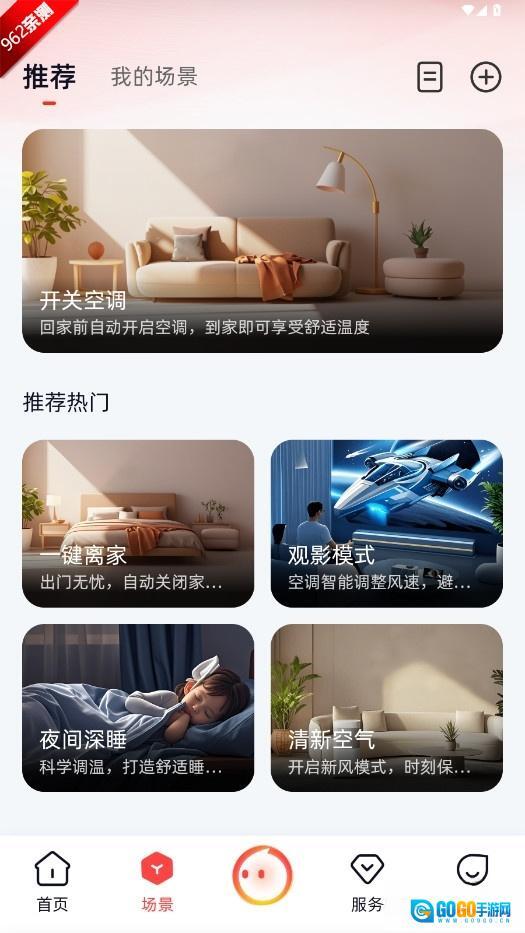长虹智慧家居图6