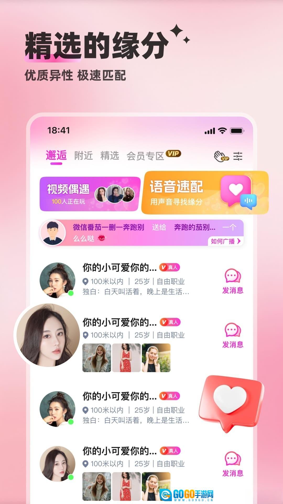 附近邂逅最新版图2
