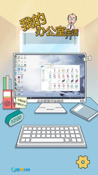 我的办公室生活图5