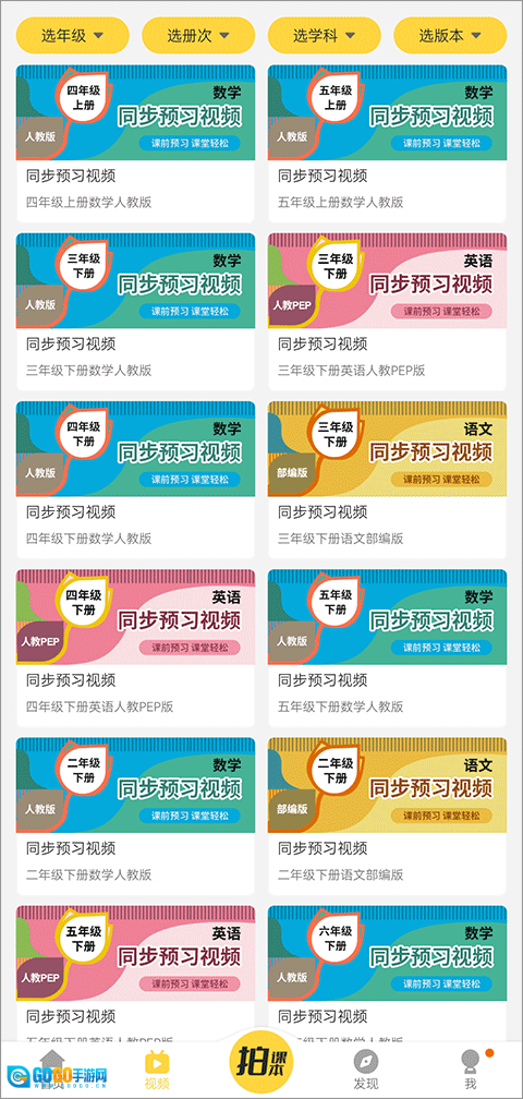 倍速课堂去广告版图3