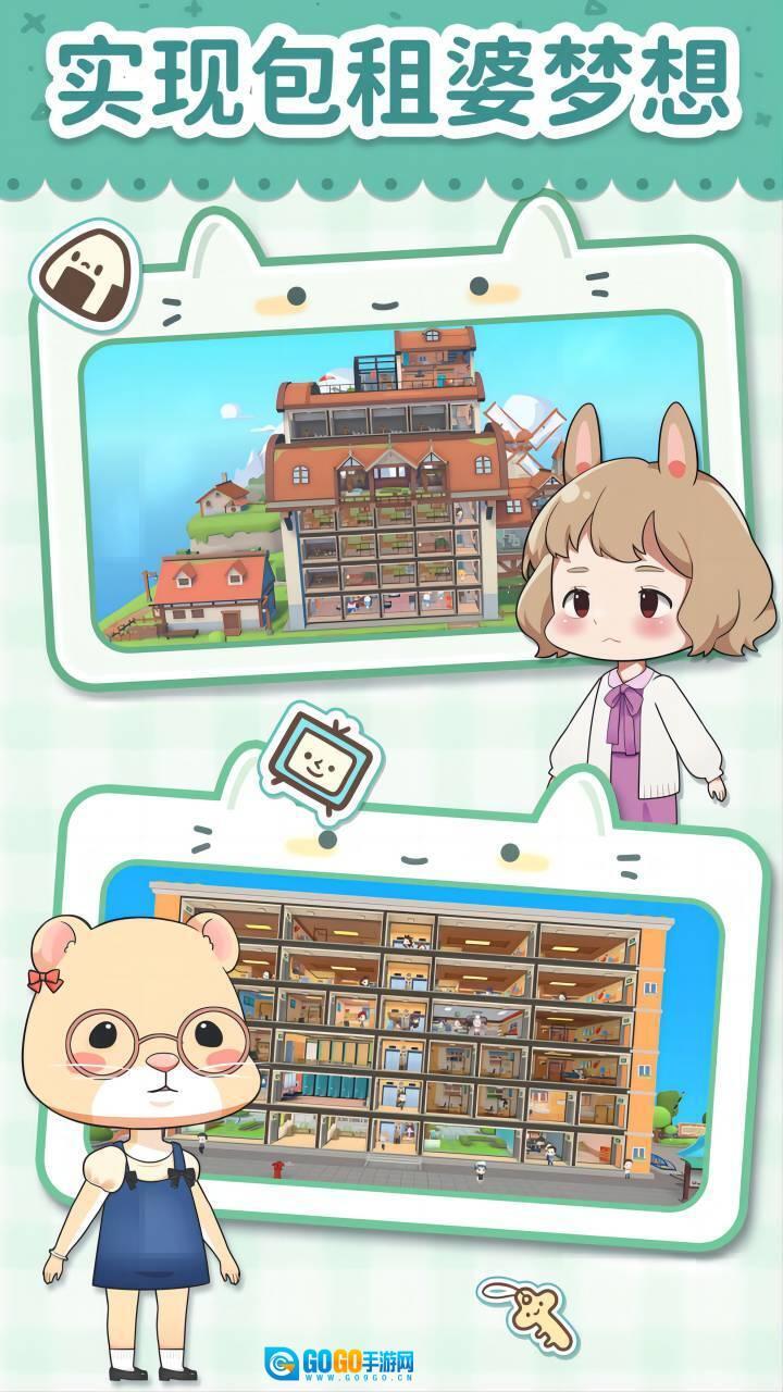 猫婆婆的幸福公寓菜单版图2