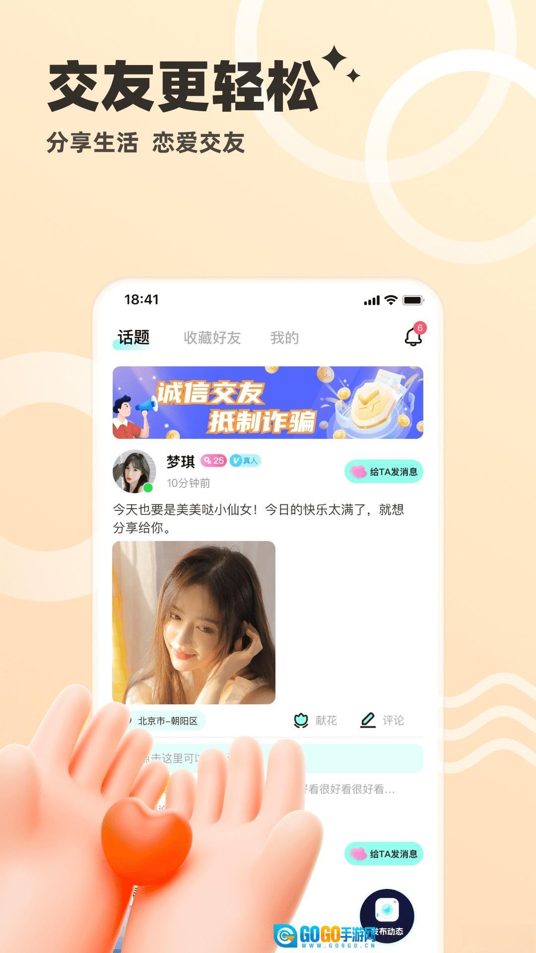 心动单身聊最新版图5