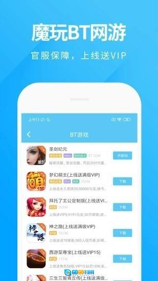 魔玩助手超旧版图4