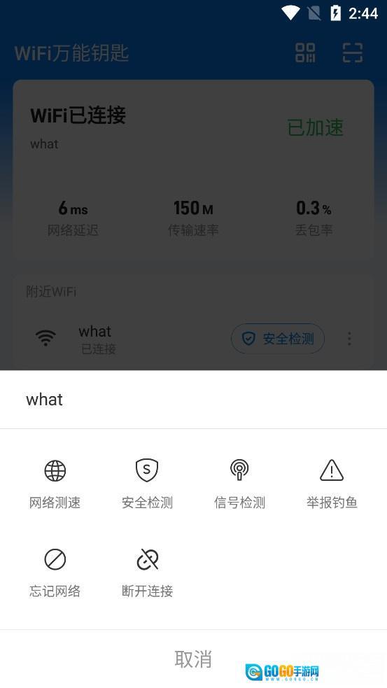 wifi万能钥匙正版图3