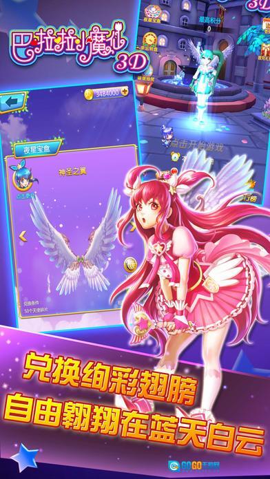 巴啦啦小魔仙3D图3