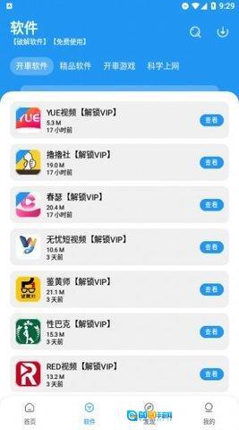 猪猪软件库最新版图4