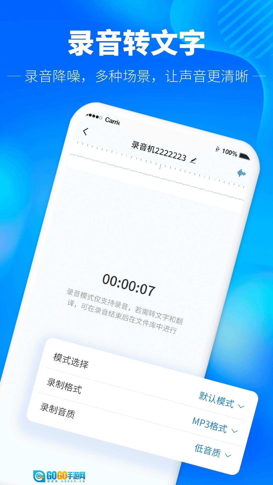 光速录音转文字图1