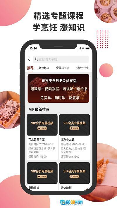 东方美食图1