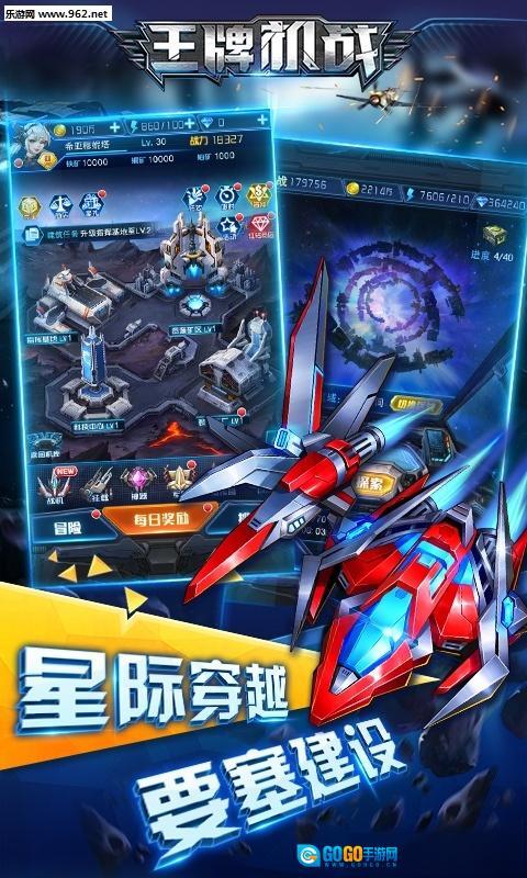 王牌机战安卓版图3