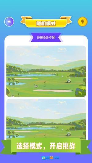 找茬我最强最棒图3