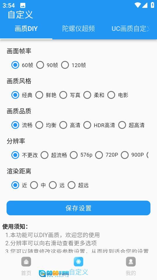 画质超人手机版图2