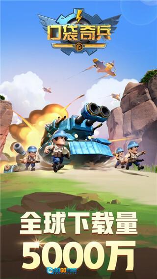 口袋奇兵无广告版图1