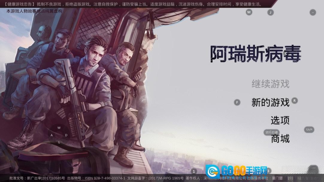 阿瑞斯病毒2正版图5