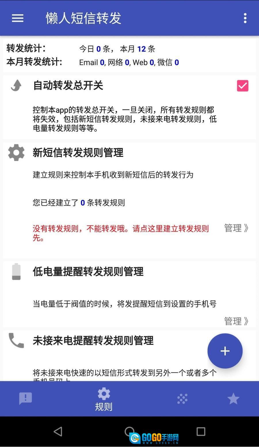 懒人短信转发图3