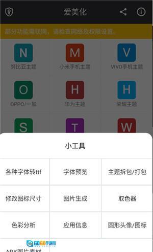爱美化安卓旧版图1