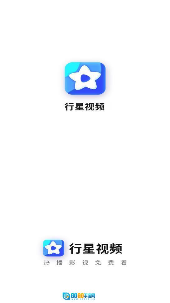 行星视频免费版图1