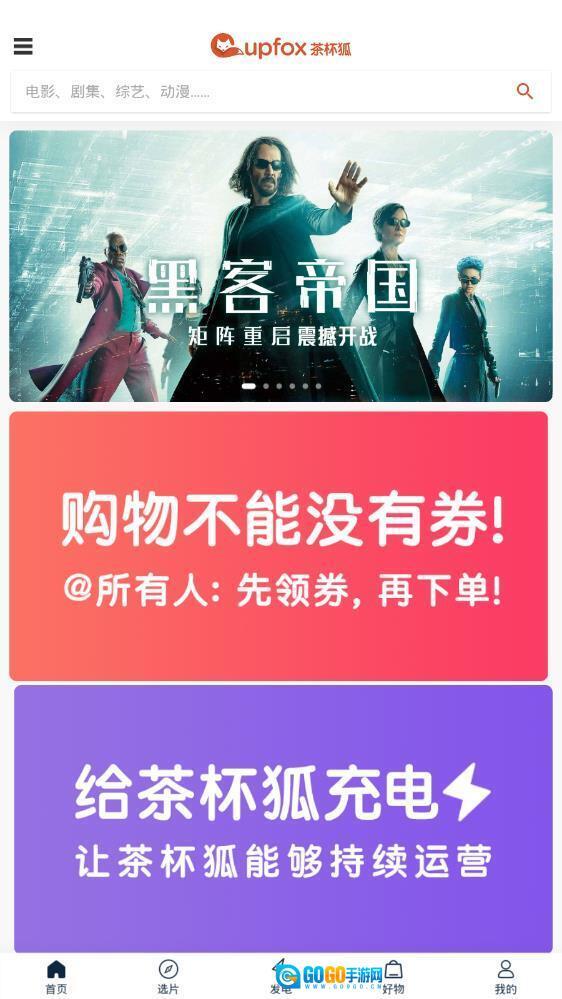 茶杯狐手机版图1