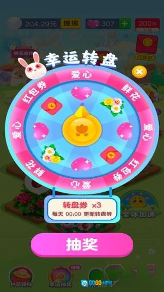 梦想花园红包版图6