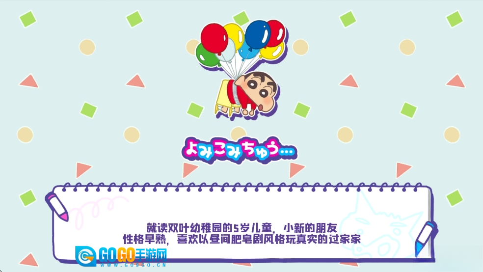 蜡笔小新春日部市大开发汉化版图2