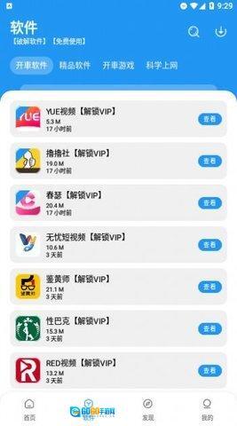 猪猪软件库版图2