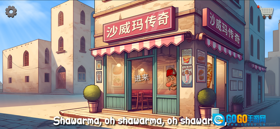 沙威玛传奇无实名认证图4