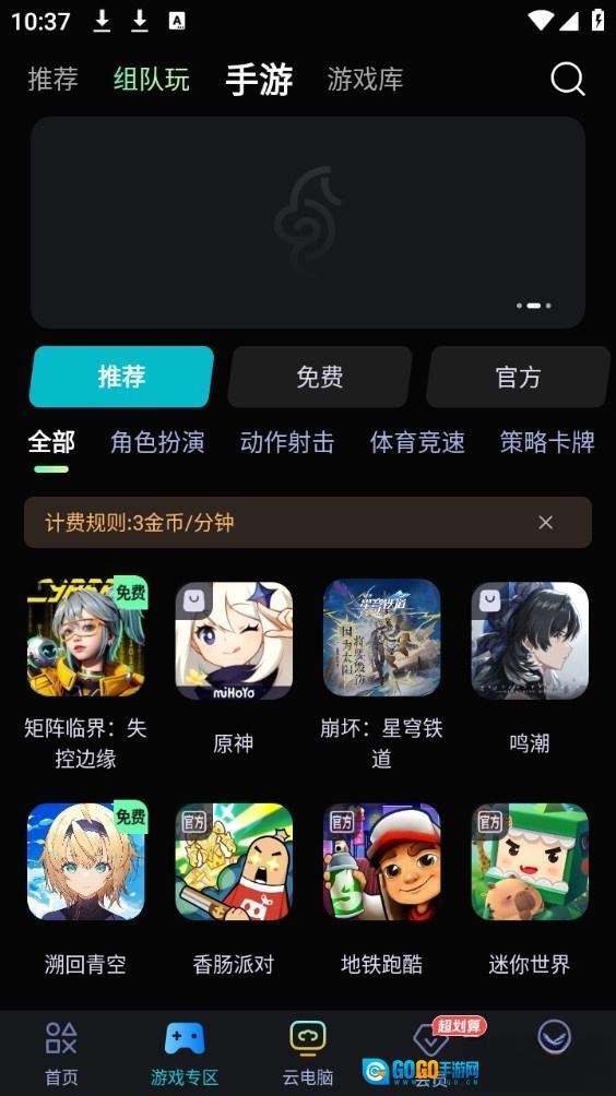 海马云电脑手机版图5