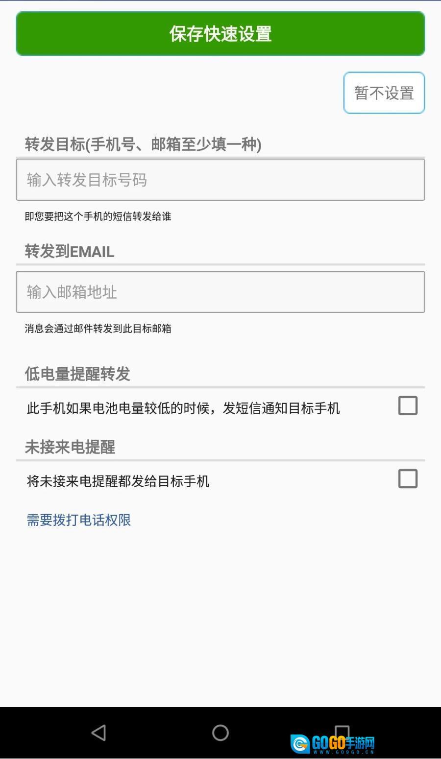 懒人短信转发图4