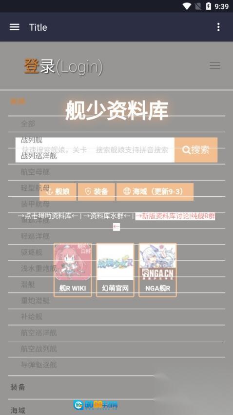 舰少资料库wiki软件图3