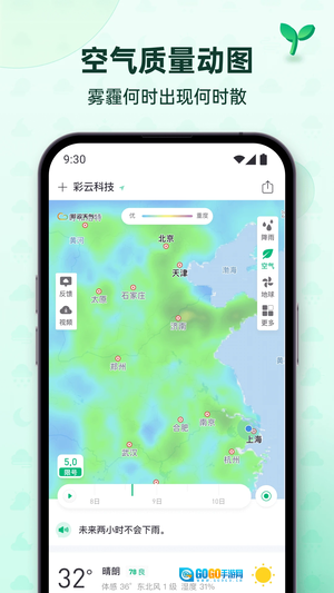 彩云天气去广告版图1