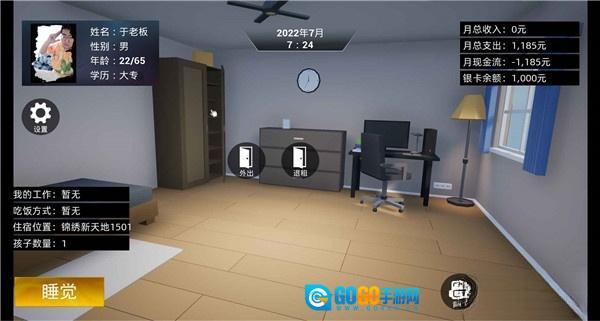 牛马简易模拟器图2