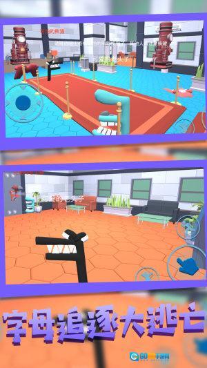 字母逃脱大冒险图3