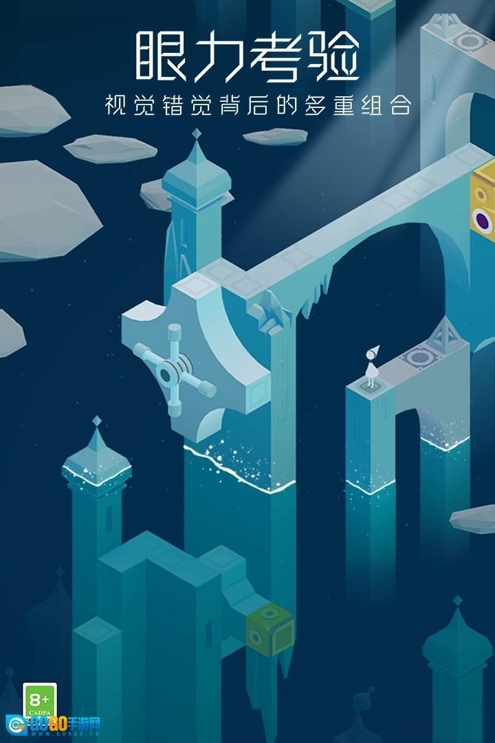 纪念碑谷正版图3