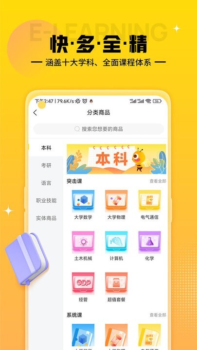 蜂考课堂软件图1