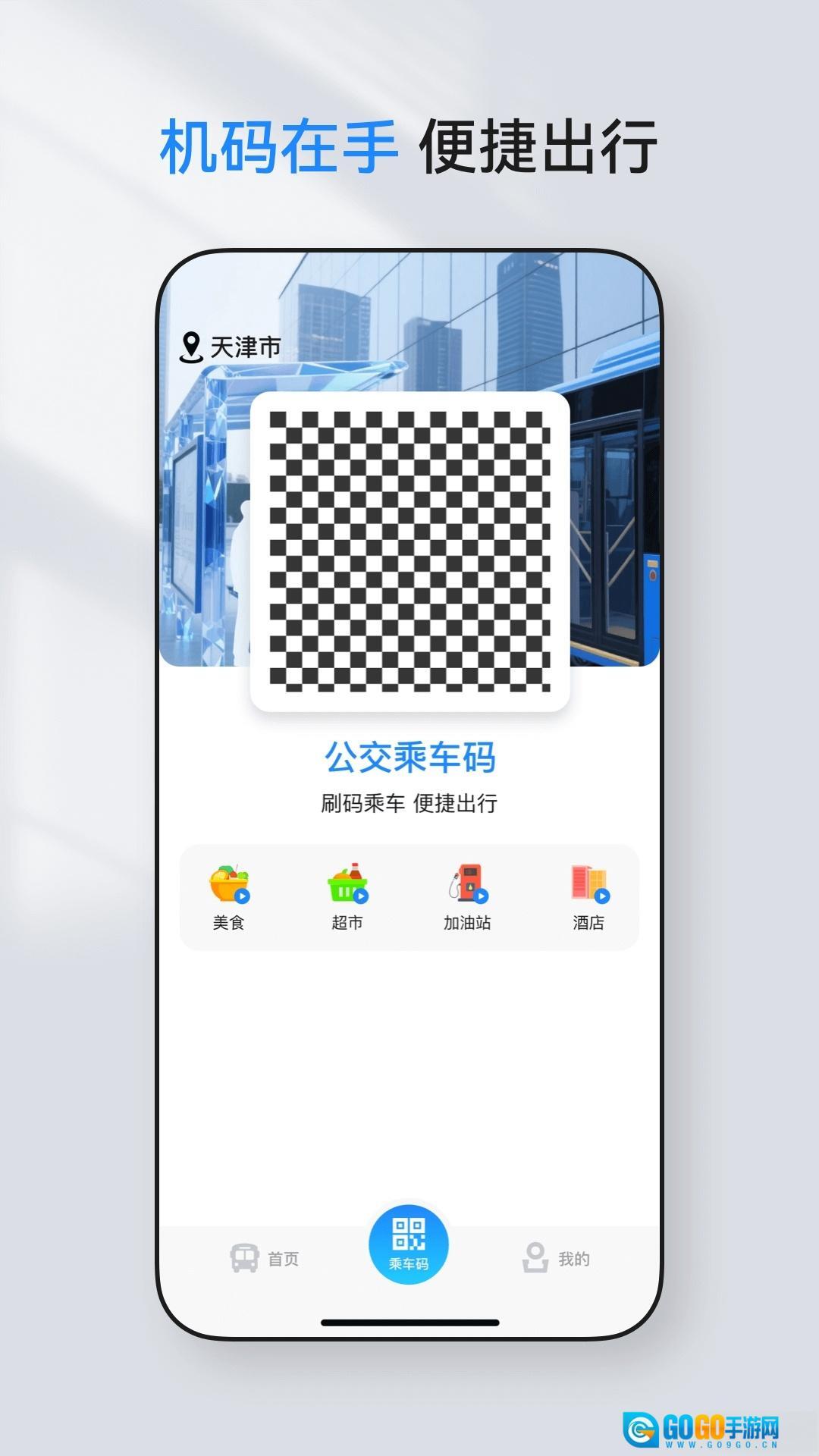 公交实时查询宝软件图2