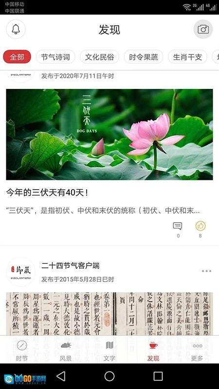 二十四节气安卓版图3